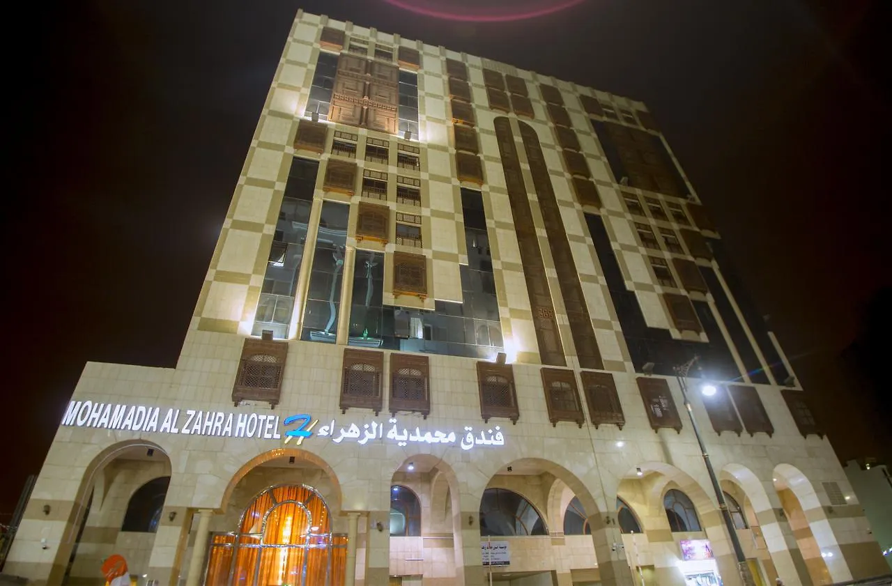 فندق محمدية الزهراء المدينة المنورة  المدينة المنورة